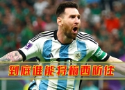 谁能阻挡？梅西再度创下足球历史新纪录